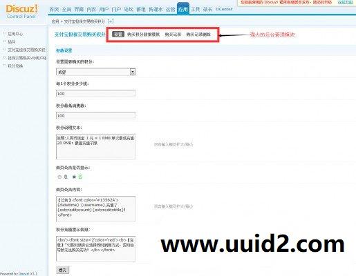 DZ论坛插件 积分支付宝担保分享 完美版 v1.0.1