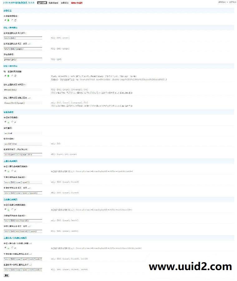 SEO超级伪静态 V3.7.10 高级版|SEO超级伪静态支持链接目录化