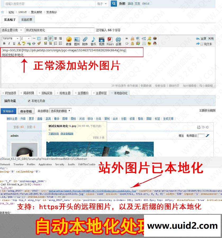 远程图片本地化自动 v1.2.1|支持兼容论坛自带的FTP远程附件