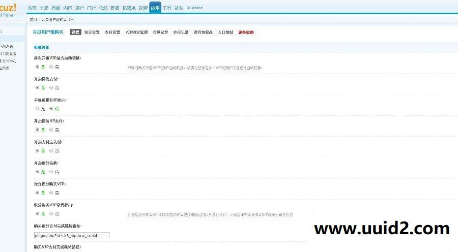 Discuz!插件 会员客户组购买1.4 支持PC+手机VIP自助开通 dz插件