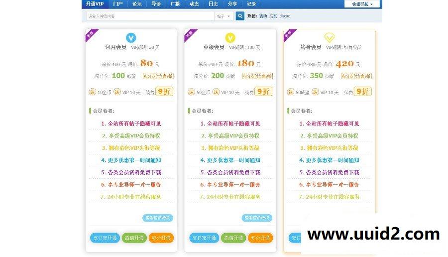 Discuz!插件 会员客户组购买1.4 支持PC+手机VIP自助开通 dz插件