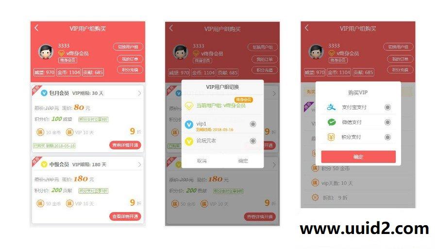 Discuz!插件 会员客户组购买1.4 支持PC+手机VIP自助开通 dz插件