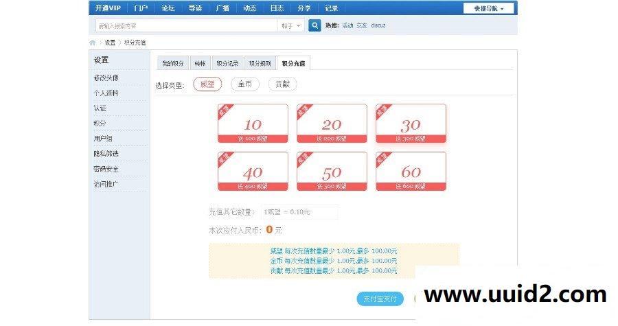 Discuz!插件 会员客户组购买1.4 支持PC+手机VIP自助开通 dz插件