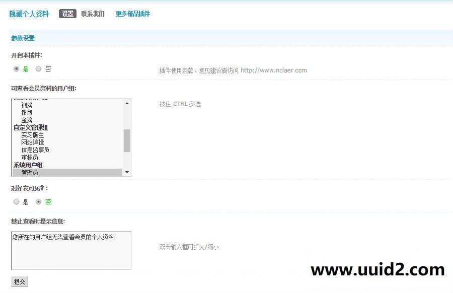 隐藏个人资料 正式版 1.0 DZ插件 价值20元