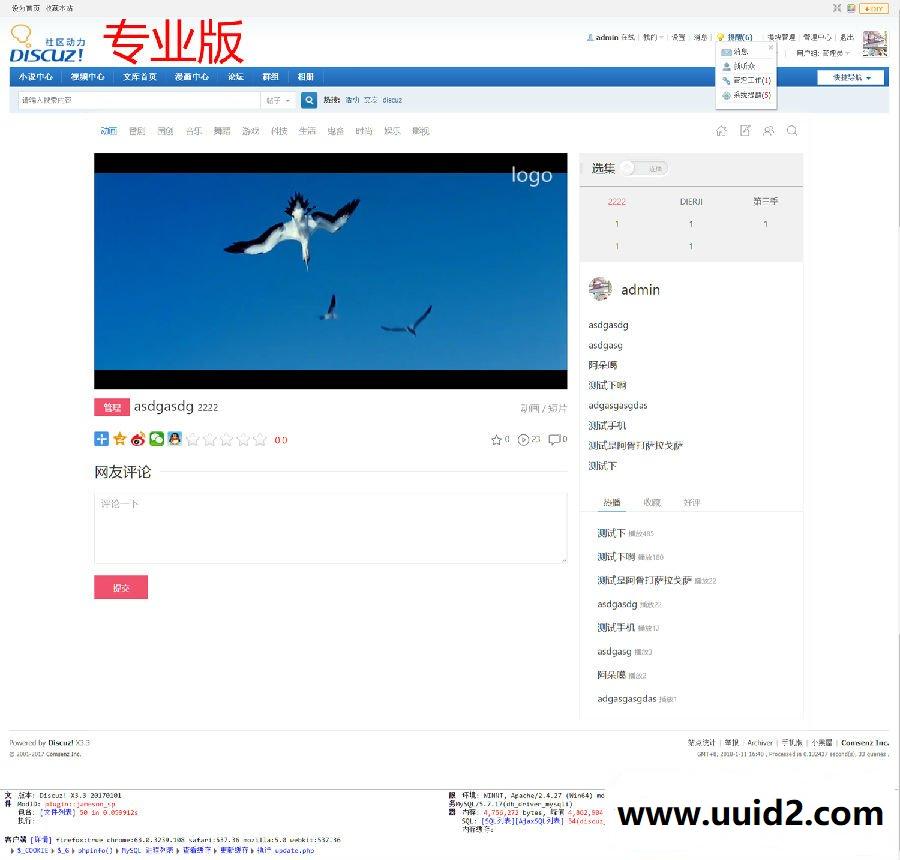 [西风]视频中心 专业版1.7.5 DZ建站学习研究分享插件 价值180