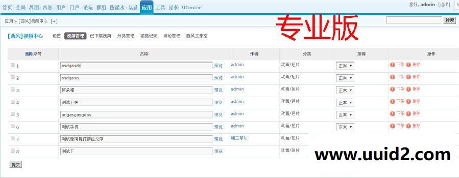 [西风]视频中心 专业版1.7.5 DZ建站学习研究分享插件 价值180