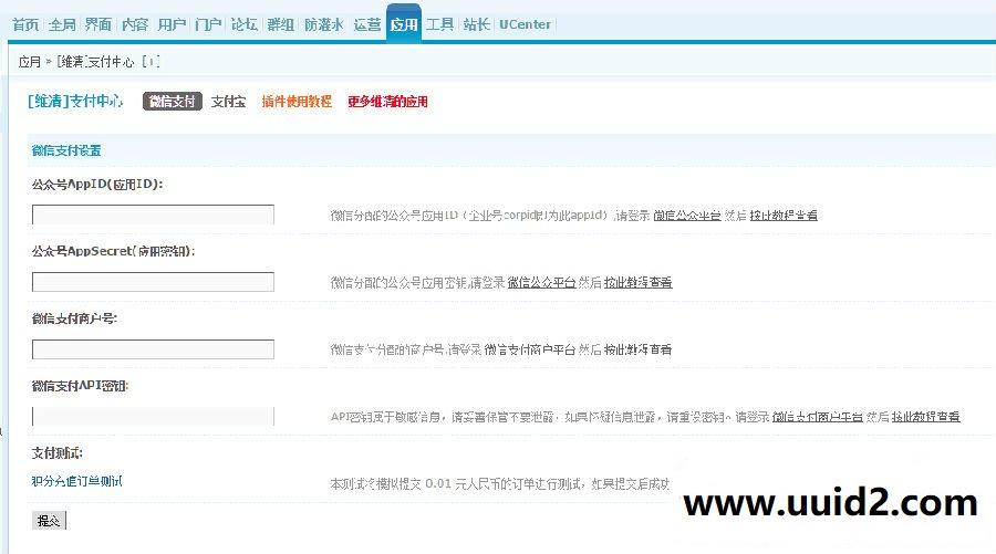 [维清]支付中心 3.6正式版 DZ商业插件