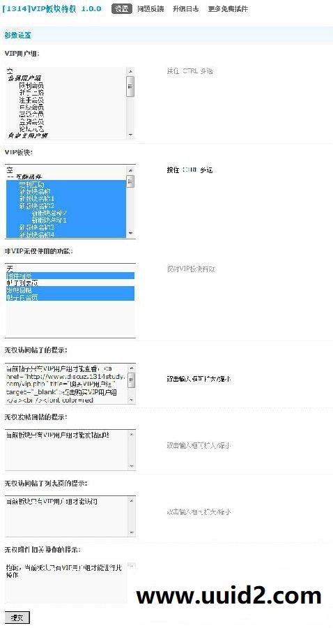 [1314]VIP板块特权 1.0.2 商业版dz插件分享