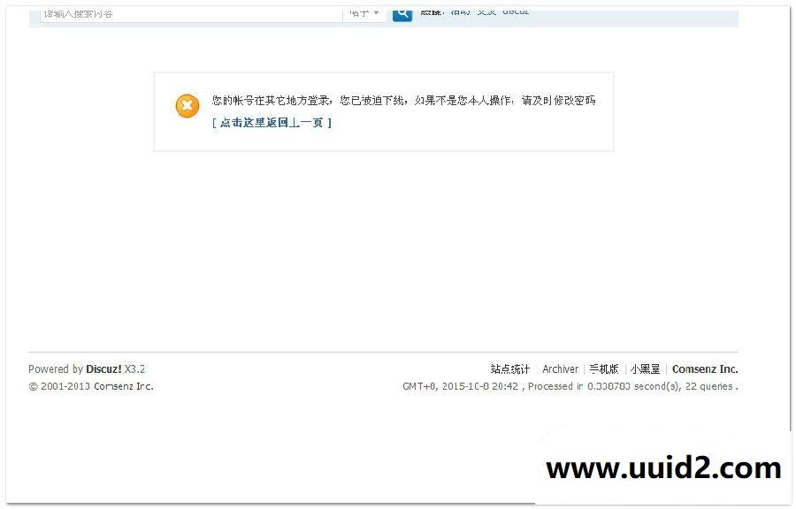 discuz商业插件 禁帐号多人重复登录 高级版 dz解插件下载 价值249元