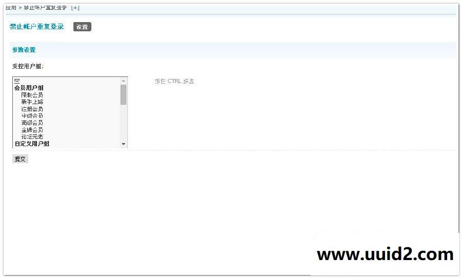 discuz商业插件 禁帐号多人重复登录 高级版 dz解插件下载 价值249元