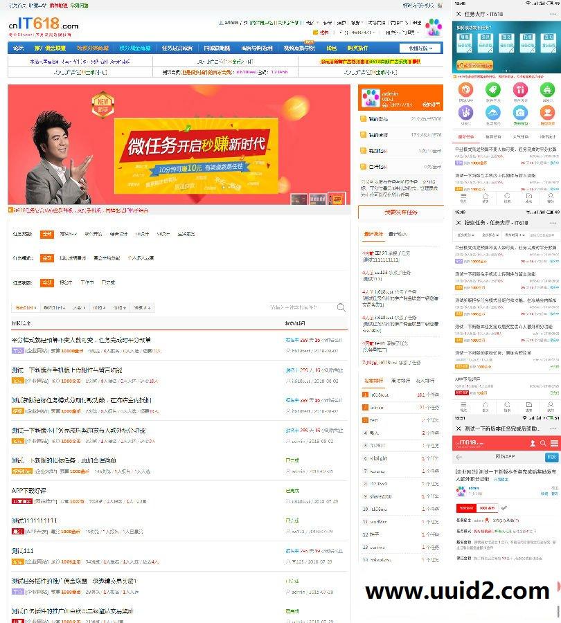 it618任务悬赏威客 v4.7【04.05修复安装启用空白问题】