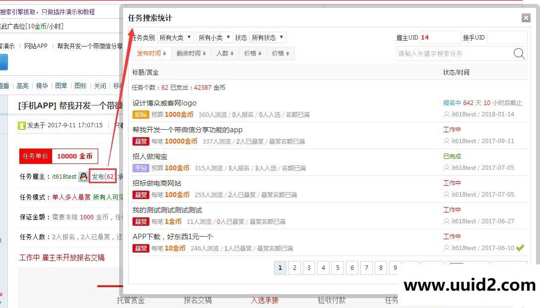 it618任务悬赏威客 v4.7【04.05修复安装启用空白问题】