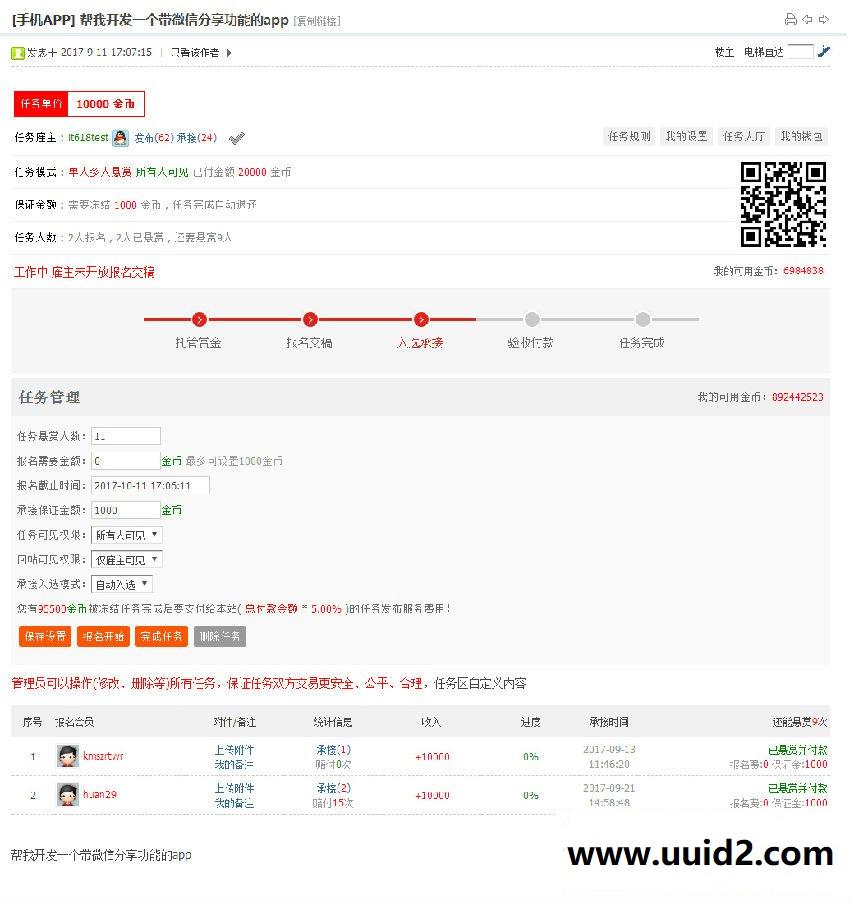 it618任务悬赏威客 v4.7【04.05修复安装启用空白问题】