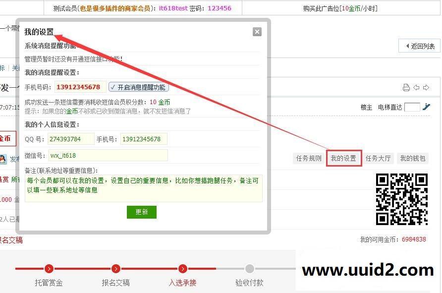 it618任务悬赏威客 v4.7【04.05修复安装启用空白问题】