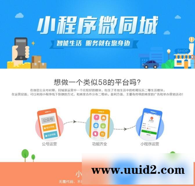 微同城4.3.0模块源码—同城+商家-小程序版 微信微信同城小程序 同城商家信息便民服务