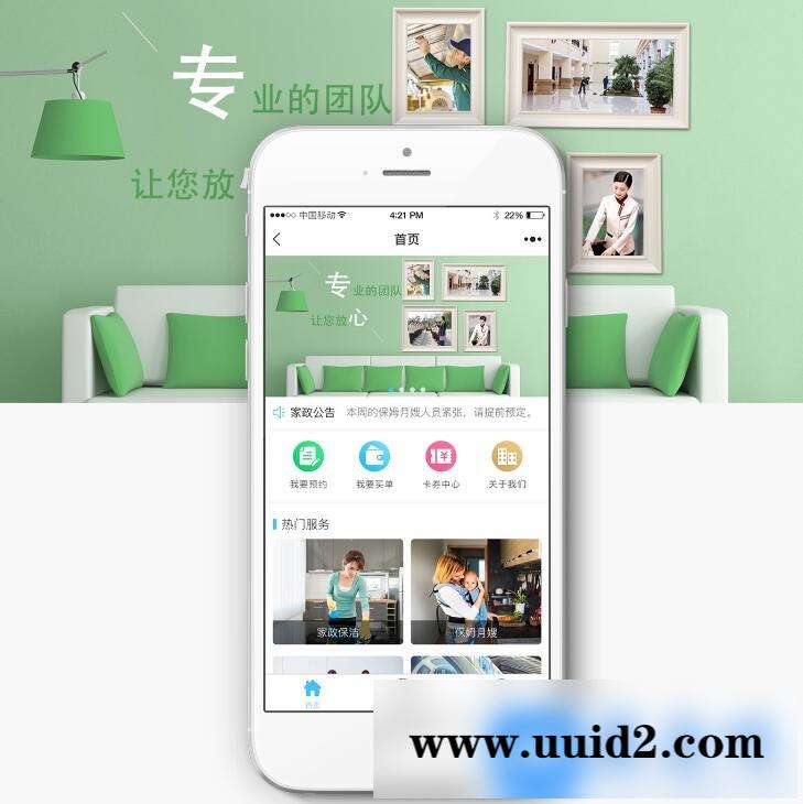 柚子家政6.0.9小程序版模块—优化后台订单显示 优化海报 微信家政服务在线预约