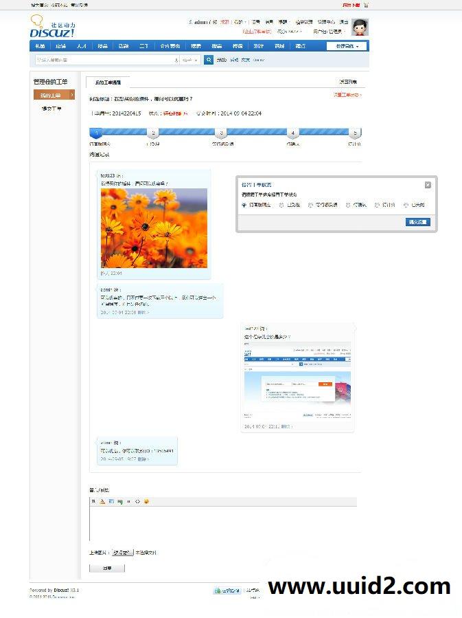 工单管理系统 3.0（线下更新版） DZ商业插件