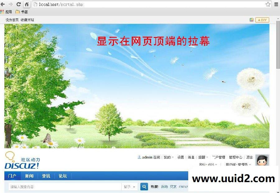 【价值10元】横幅+幻灯+拉幕广告 1.1 (douniu_adv) DZ插件