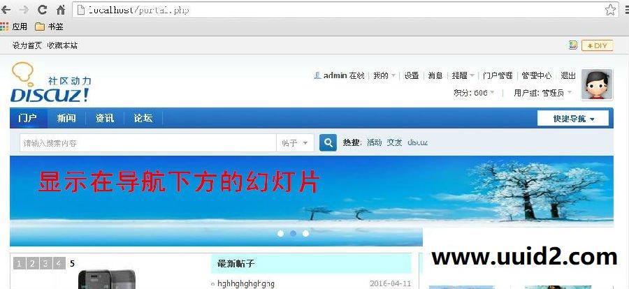 【价值10元】横幅+幻灯+拉幕广告 1.1 (douniu_adv) DZ插件