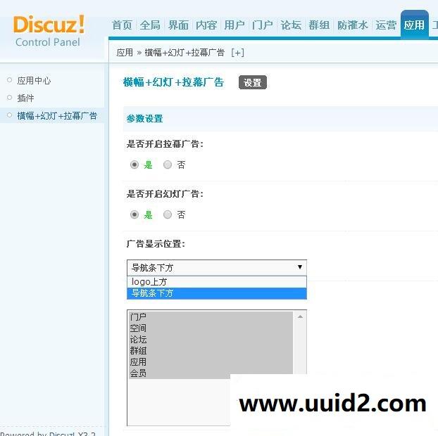 【价值10元】横幅+幻灯+拉幕广告 1.1 (douniu_adv) DZ插件