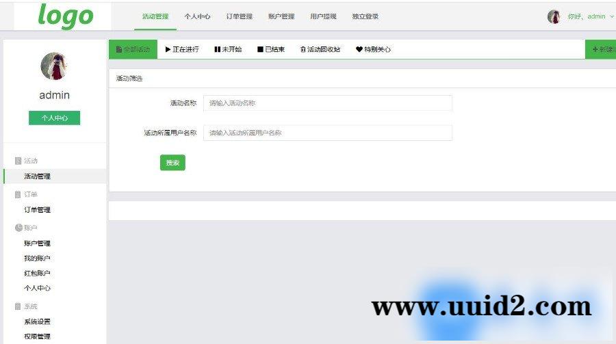 米波现场 6.6.7 源码下载 新增霸屏上墙可以开关是否统计管理员免费霸屏的金额