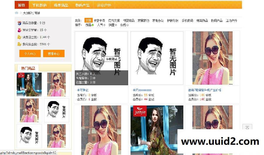 [DC]积分商城 专业版v1.2.9，修复商城导航问题，其他细节修复问题等