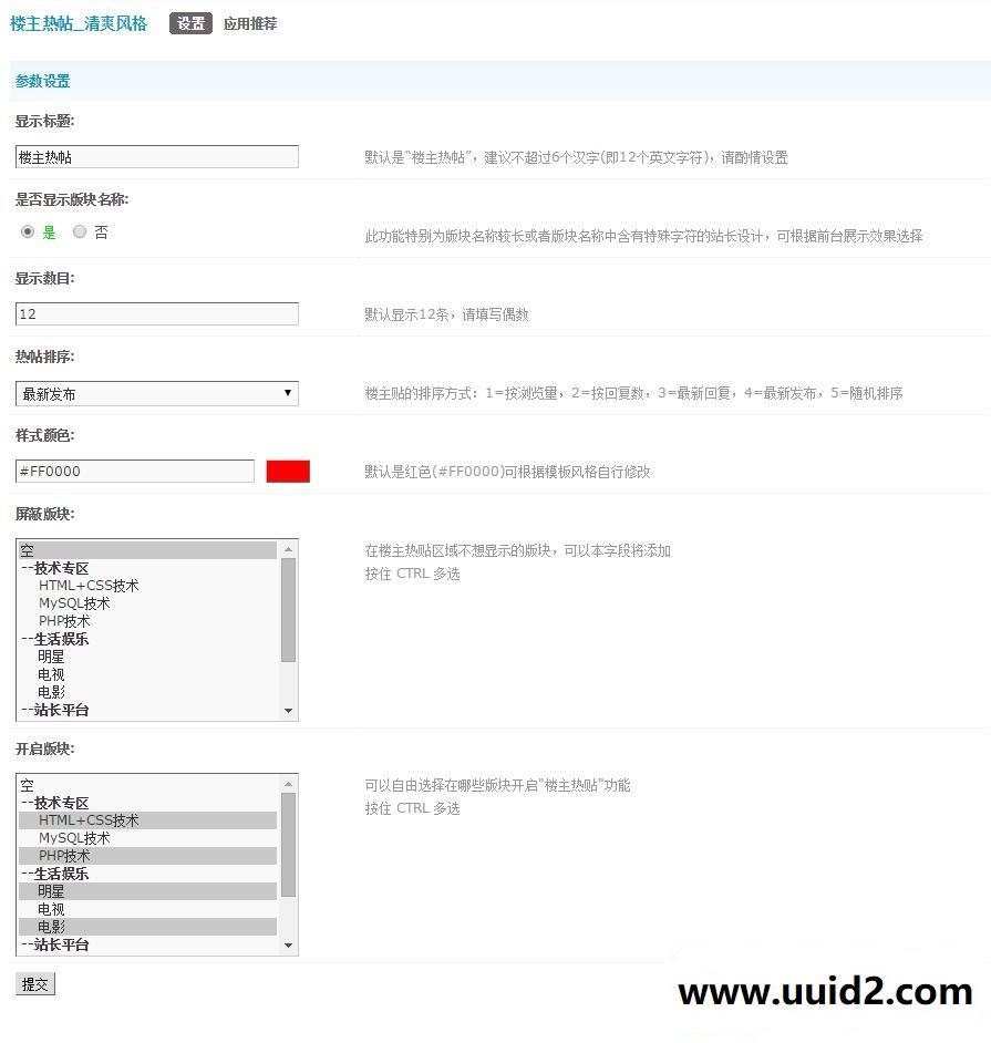 楼主热帖_清爽风格 3.5.0dz插件，本插件将在主帖底部添加一个内容聚合模块等