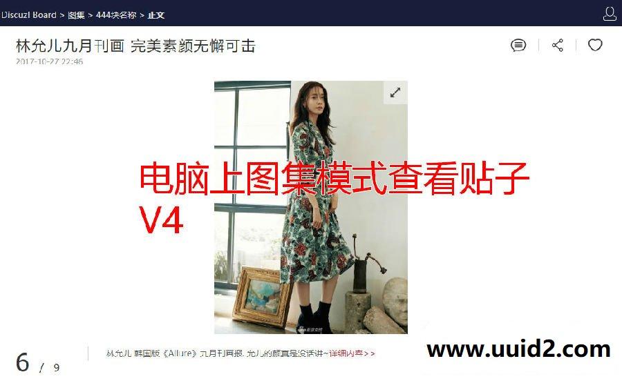 ①凤凰图集 6.8.2 商业版dz插件，为带图片的论坛贴子和门户文章增加图集功能