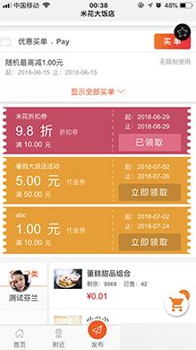 通用模块 米花商家优惠券 1.0.6 模块源码 优化支付回调