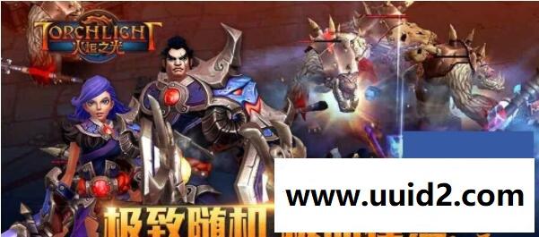 【火炬之光】全套纯净资源