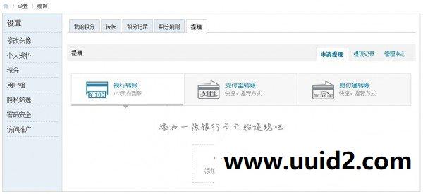 积分提现银行卡 支付宝 财付通插件高级版