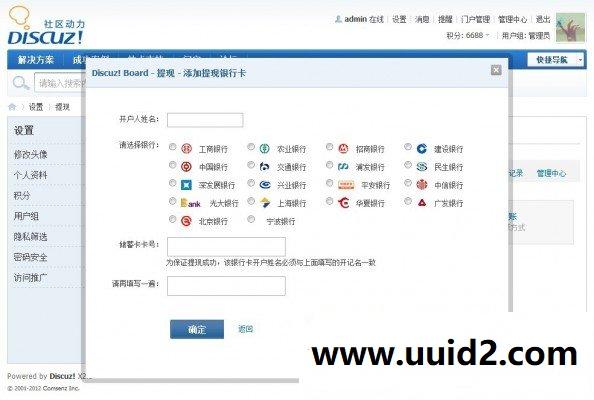 积分提现银行卡 支付宝 财付通插件高级版