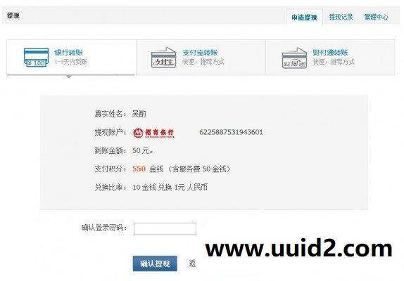 积分提现银行卡 支付宝 财付通插件高级版