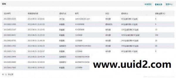 积分提现银行卡 支付宝 财付通插件高级版