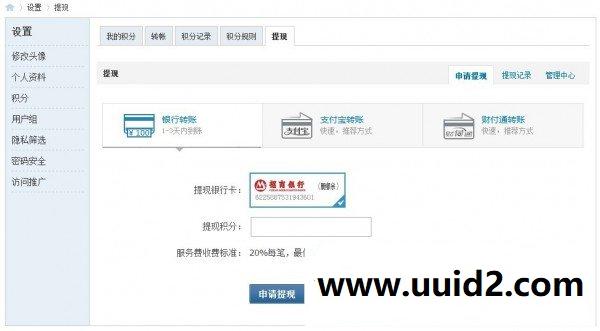 积分提现银行卡 支付宝 财付通插件高级版