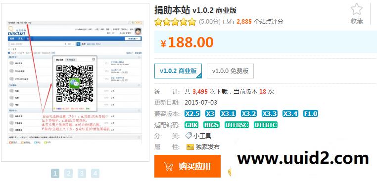 Discuz捐助本站 v1.0.2 商业破解版插件 价值188元