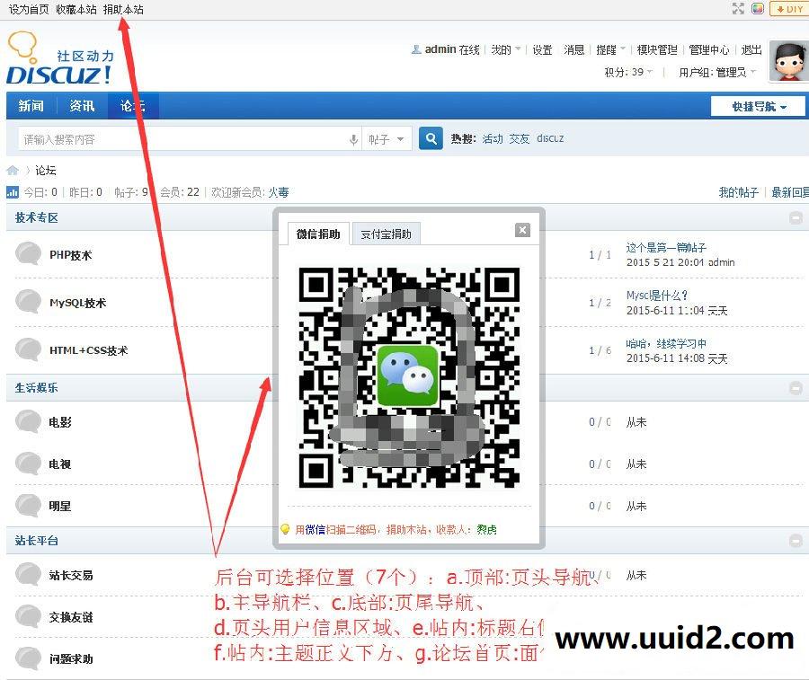 Discuz捐助本站 v1.0.2 商业破解版插件 价值188元