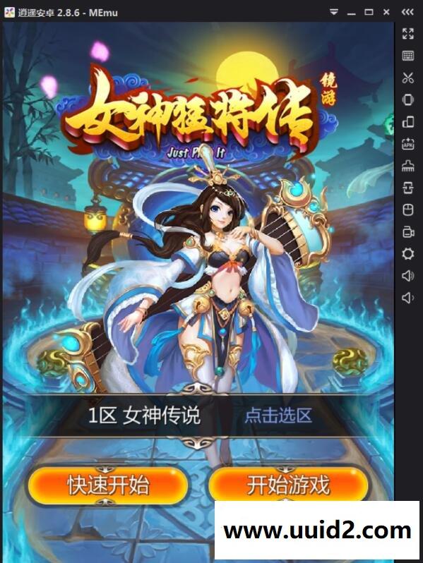 手游【女神猛将传】手游一键整合【典藏版】