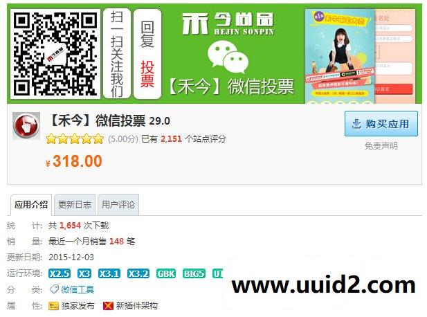 【DZ插件】【禾今】微信投票 29.0 价值318元
