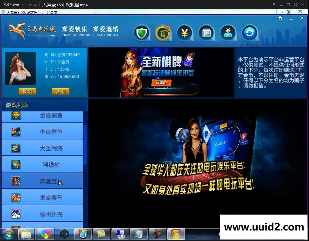 【精品教程】大富豪3.5完美架设教程