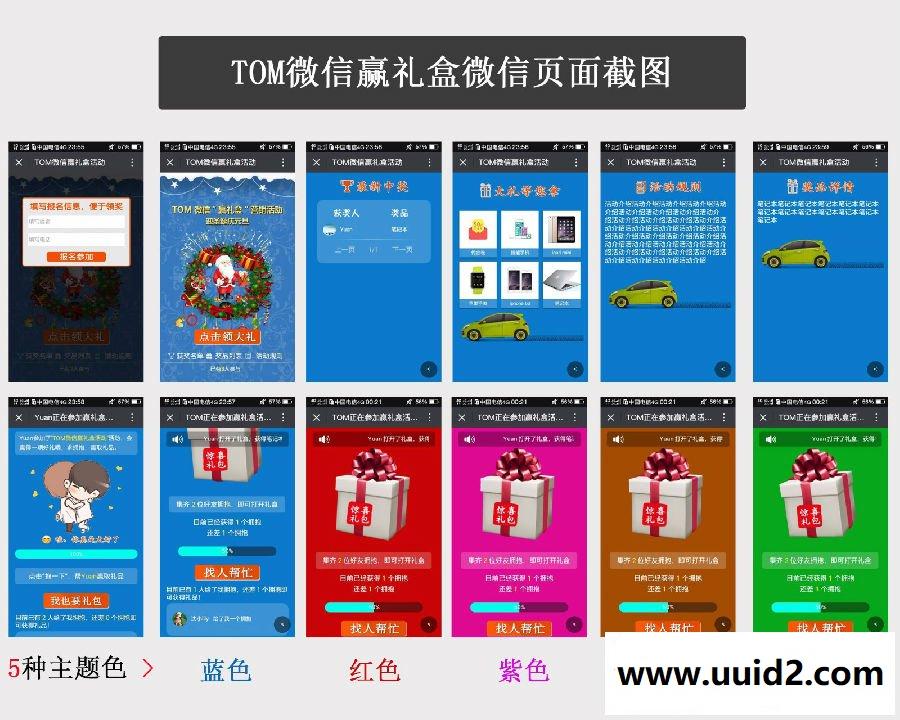 Discuz X3/X3.1/X3.2价值260元的TOM微信赢礼盒营销 1.0