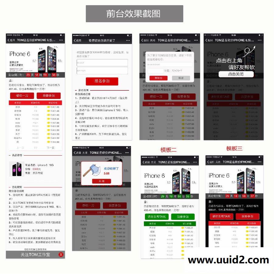Discuz X3/X3.1/X3.2价值260元的微信砍价活动营销 3.0