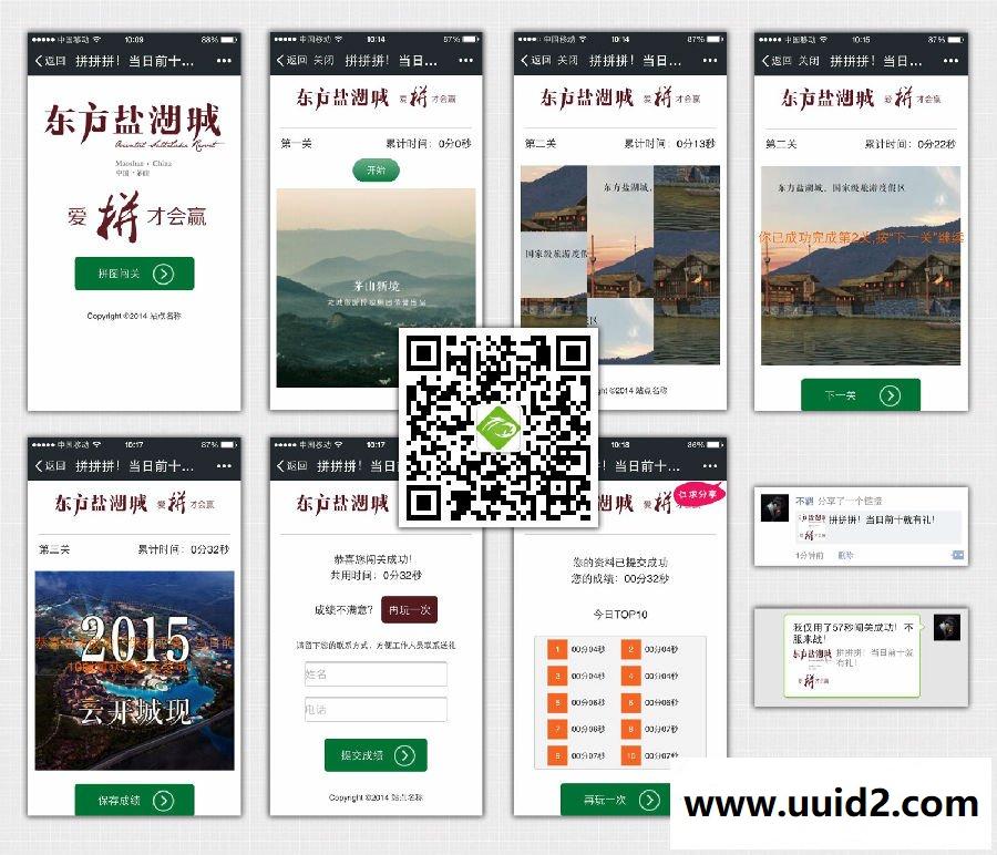 Discuz X3/X3.1/X3.2价值158元的微信广告拼图 5.0