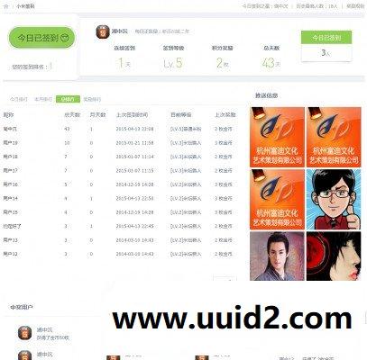 Discuz X3/X3.1/X3.2价值199元的百变小米每日签到 高级版3.2.0