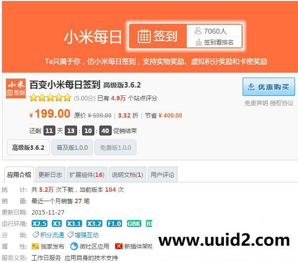 Discuz X3/X3.1/X3.2价值199元的百变小米每日签到 高级版3.2.0