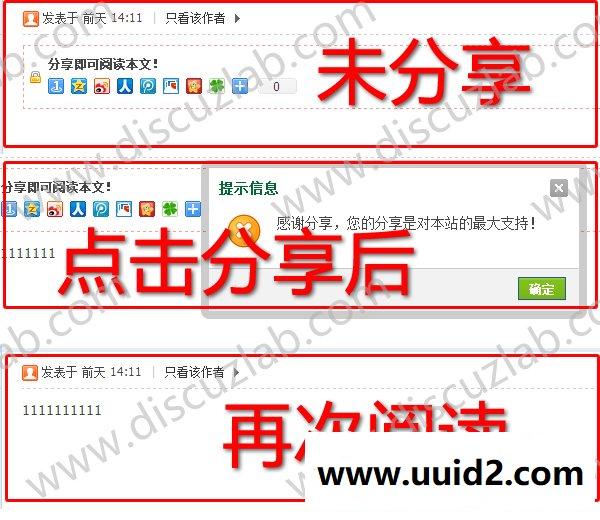Discuz X3/X3.1/X3.2价值99.99元的百度分享可见 Version 1.1
