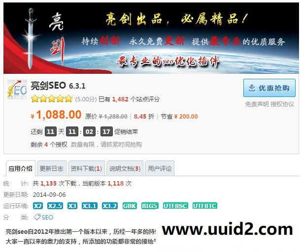 Discuz X3/X3.1/X3.2价值1088元的亮剑SEO 6.3.1