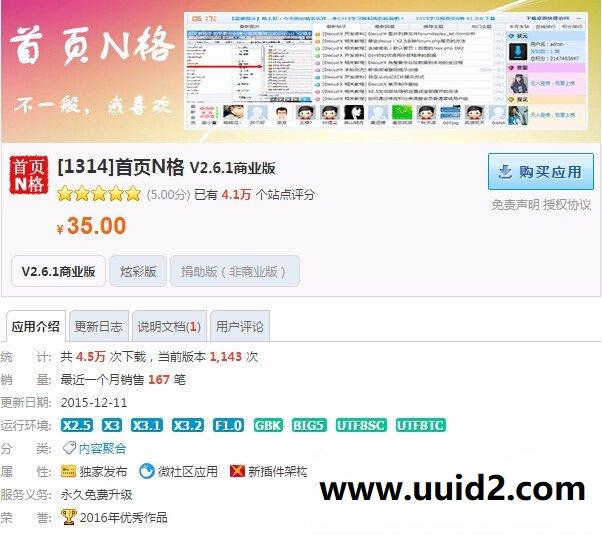 Discuz X3/X3.1/X3.2价值35元的[1314]首页N格 V2.6.0商业版