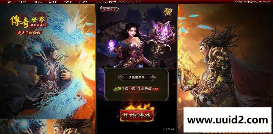 三端网络游戏【传奇世界H5】最新更新高仿官版一键服务端+精美官网+GM工具+详细教程