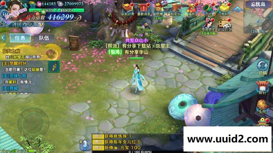 手游【剑侠情缘】华山VM一键即玩服务端+安卓端+详细图文教程